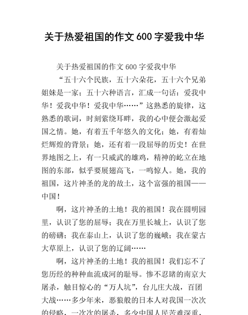 赞美祖国的词语赞美祖国的句子