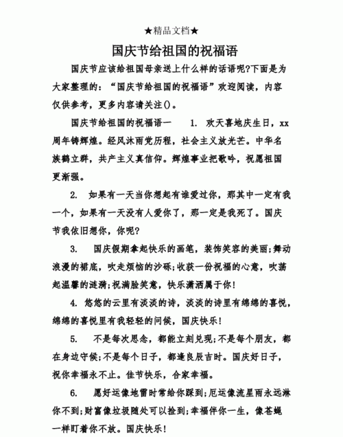 小学生热爱祖国的句子 简短