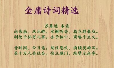 金庸小说按故事情节发生的先后顺序是