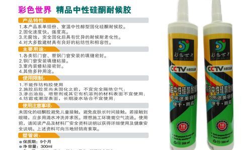 中性硅酮耐候胶粘在衣服上怎么清洗