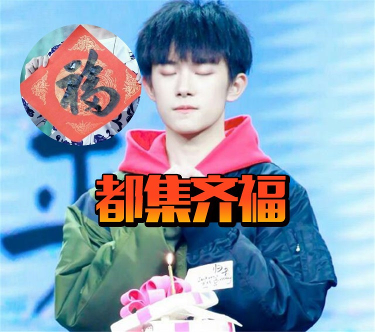 易烊千玺逢考必过考神图，易烊千玺锦鲤逢考必过图片