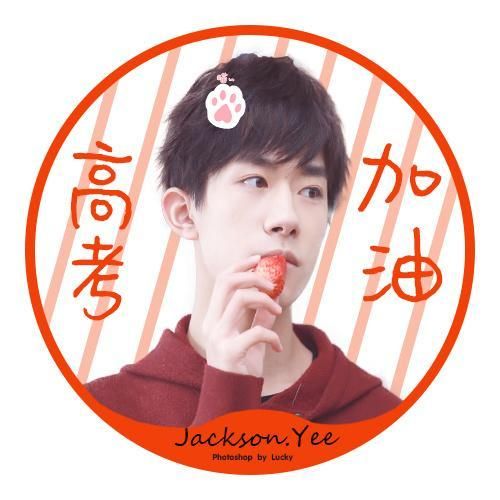 易烊千玺逢考必过考神图，易烊千玺锦鲤逢考必过图片