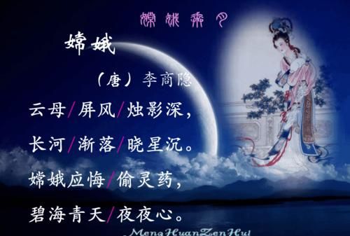 嫦娥的古诗的诗意少字