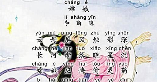 古诗《嫦娥》的意思 怎么画