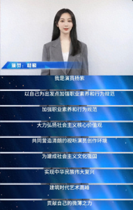 ​杨紫在中广联合座谈会线上发言 谈演员职业素养