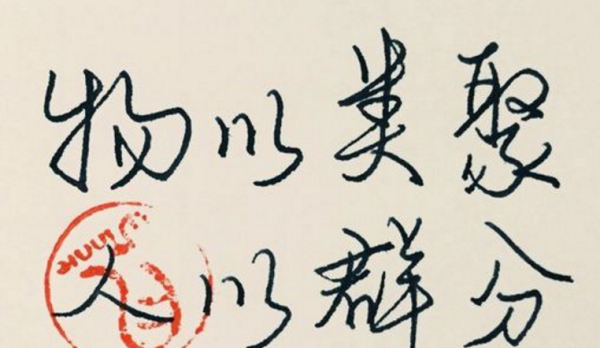 物以类聚人以群分什么意思,物以类聚人以群分啥意思图片图2