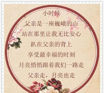 ​父爱名言简短，关于父亲的爱诗句名言三个字？