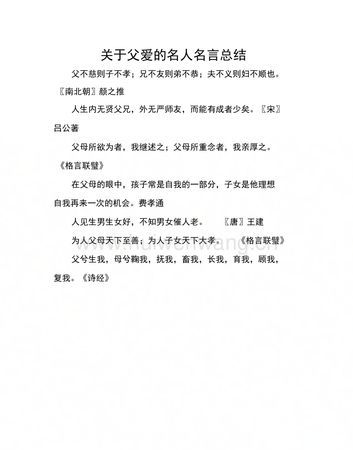 关于父亲不善言辞的爱的名言
