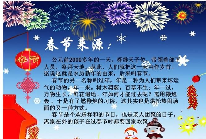 中国传统节日的由来以及对后世的启迪