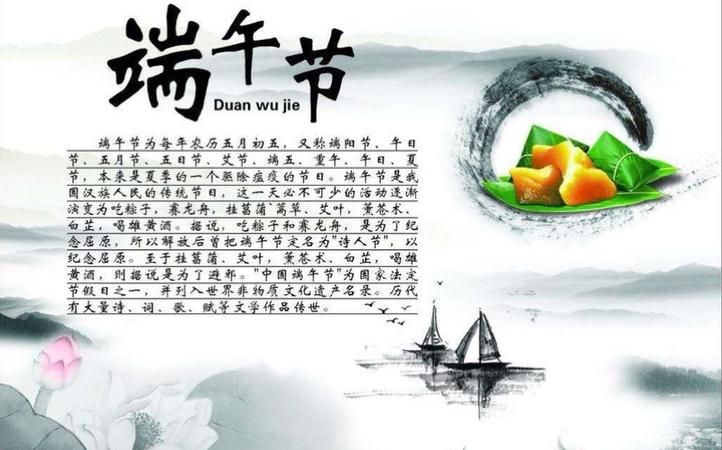 端午节的由来