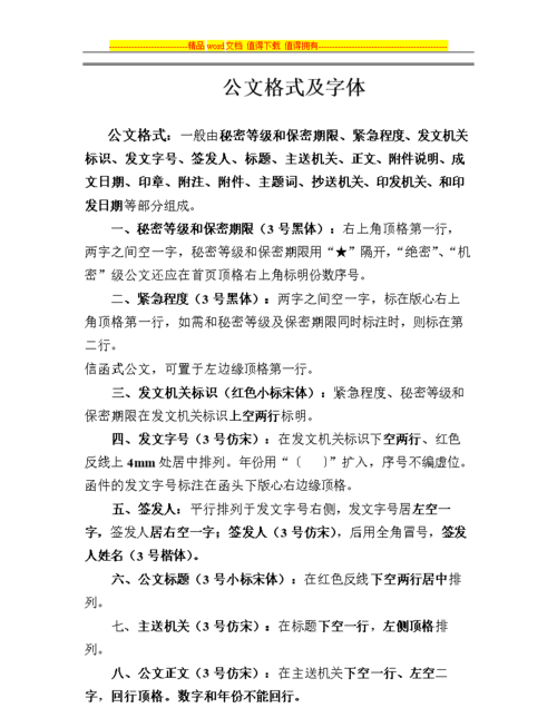 行政公文的紧急程度分为