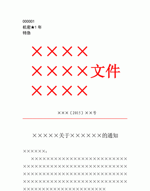 公文的紧急程度有哪两种