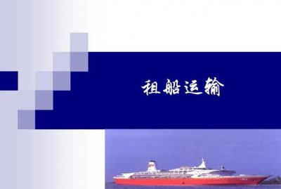 ​班轮运输和租船运输有哪些区别,租船运输与班轮运输的区别在于