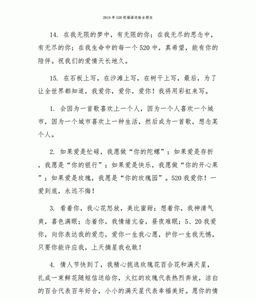 520发什么话给女朋友长句