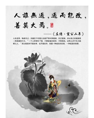 人谁无过,过而能改,善莫大焉