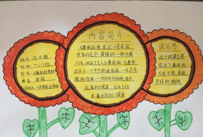 五年级上册读书卡怎么写