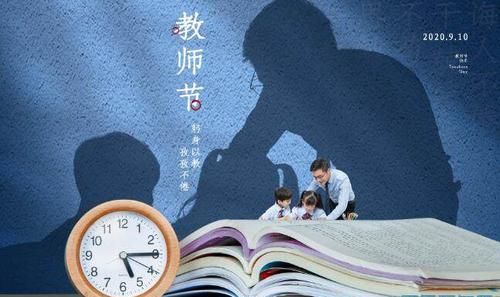 今天是第三十五个教师节，作为教师的你节日快乐吗