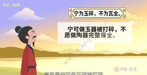 宁为玉碎的下一句：”宁为玉碎”下一句