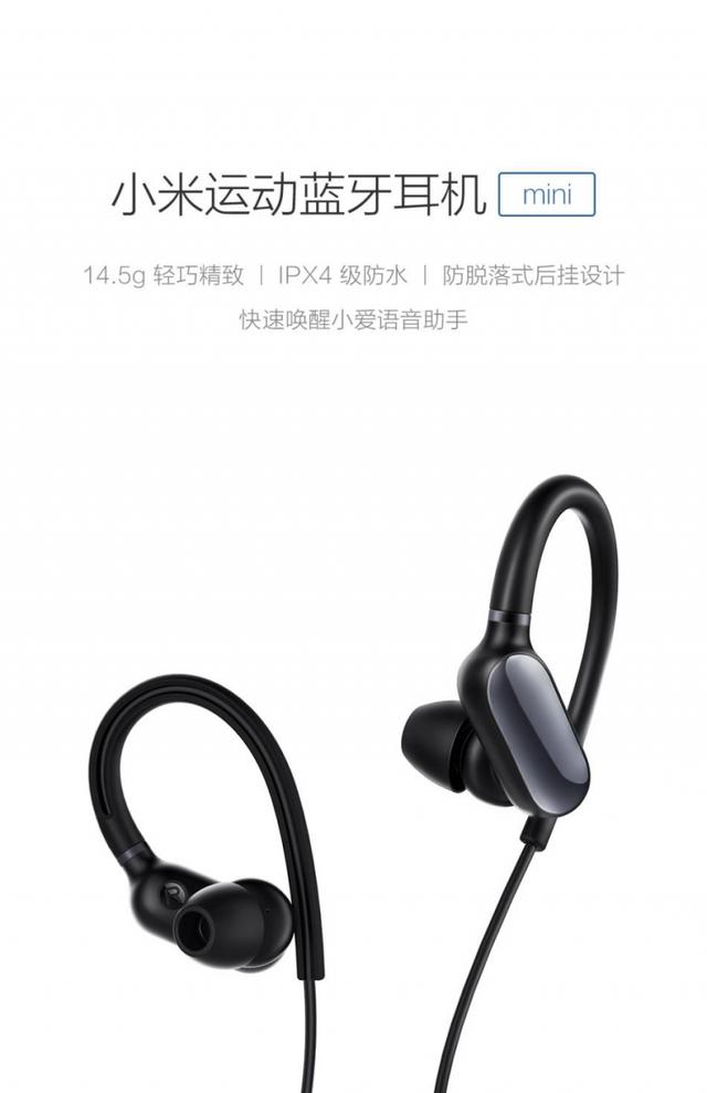小米蓝牙运动耳机mini（小米运动蓝牙耳机mini体验测评）(2)
