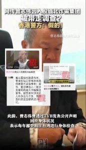 ​香港警方否认曾志伟入股缅北诈骗集团被带走调查
