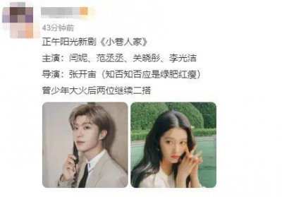​网传范丞丞关晓彤或将二搭 两人曾合作《曾少年》
