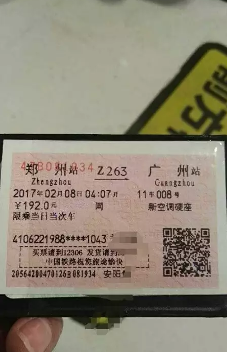 一个身份证当天可以买几张火车票