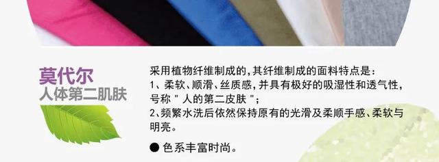 内衣是莫代尔的好吗（内衣面料之莫代尔）(2)