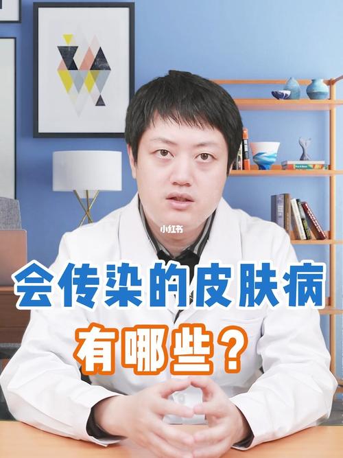 皮肤病可以通过哪些传染（注意这6种皮肤病具有传染性）