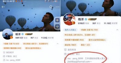 ​杨洋社交账号简介变更 经纪人贾士凯信息被删除