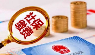 ​为什么没有提议90后接社保，年少人都以为过早接社保会亏