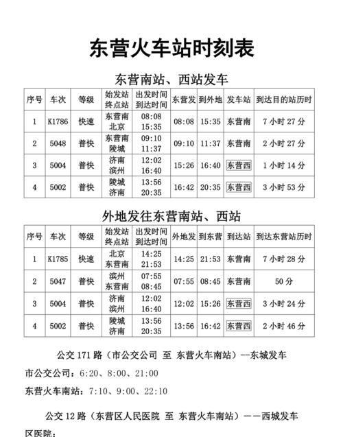 火车站售票营业时间