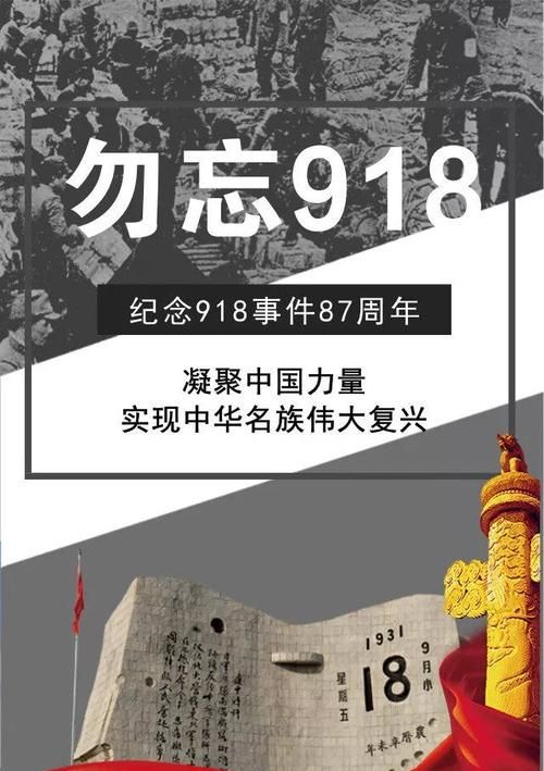 九月十八是什么日子?
