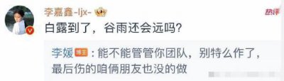 ​李媛喊话李嘉鑫管管团队：伤的咱俩朋友也没的做