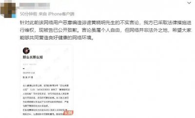 ​网友向黄晓明公开道歉 称此前的言论没有依据
