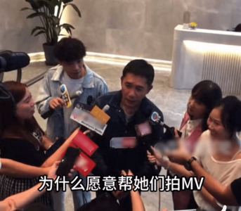 ​梁朝伟回应帮NewJeans拍MV 称对方是自己粉丝