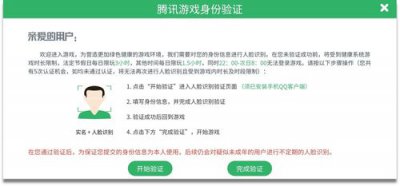 ​腾讯游戏实名认证流程（腾讯先游实名认证方法）