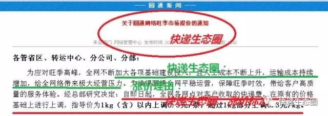 中通圆通韵达哪种便宜 中通韵达之后圆通快递宣布涨价(2)