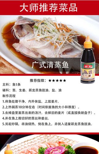 蒸鱼豉油的用法（如何使用蒸鱼豉油）