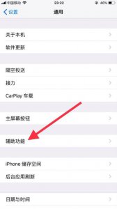 ​苹果手机虚拟home键怎么设置（具体设置步骤）