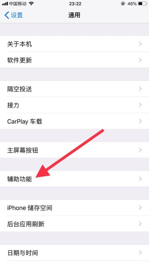苹果手机虚拟home键怎么设置（具体设置步骤）