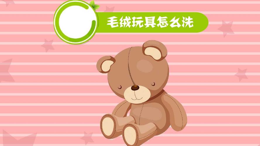 毛绒玩具如何清洗（毛绒玩具的清洗技巧）