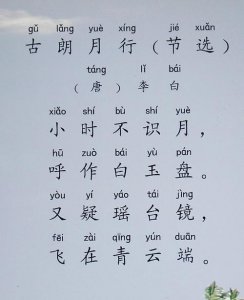 ​古诗古朗月行（古诗古朗月行全文）