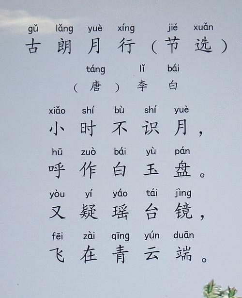 古诗古朗月行（古诗古朗月行全文）