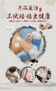 ​三伏贴管用吗（它有什么作用）