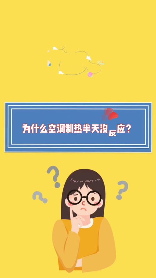 空调制热没反应怎么办（空调制热没反应解决办法）