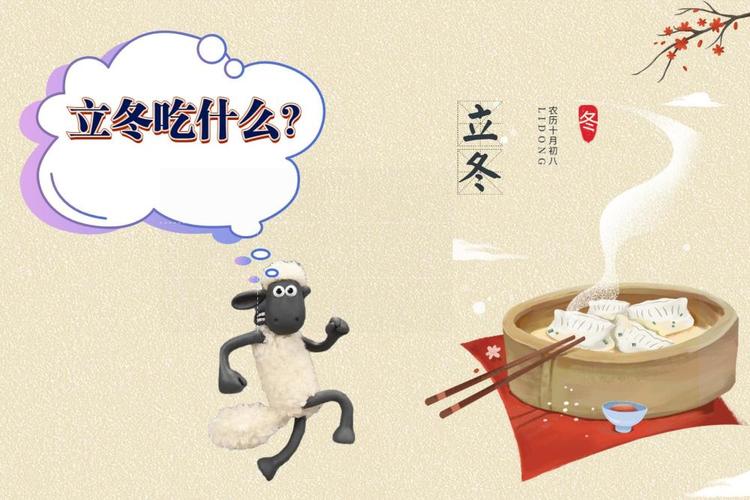 立冬吃什么补身体（立冬适合吃什么）