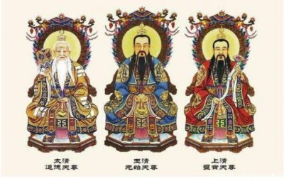 ​三清祖师爷是哪三人 他们三人的圣诞日分离是哪成天?