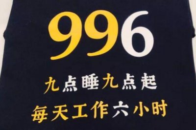 ​996处事轨制下猝死的职工:仅22岁女孩猝死，公司薄情回应