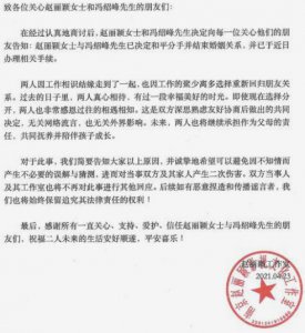 ​赵丽颖冯绍峰宣布离婚 两人和平分手孩子共同抚养