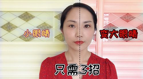 怎么让眼睛自然变大不化妆（不用化妆也能搞定）